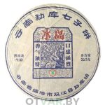 Шен Пуэр «Зелень Юннаня» блин 357 гр.